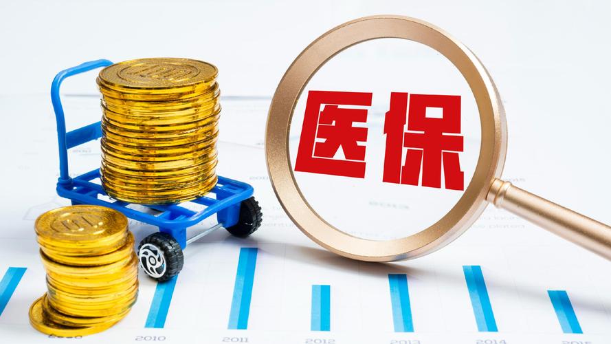 个人医保