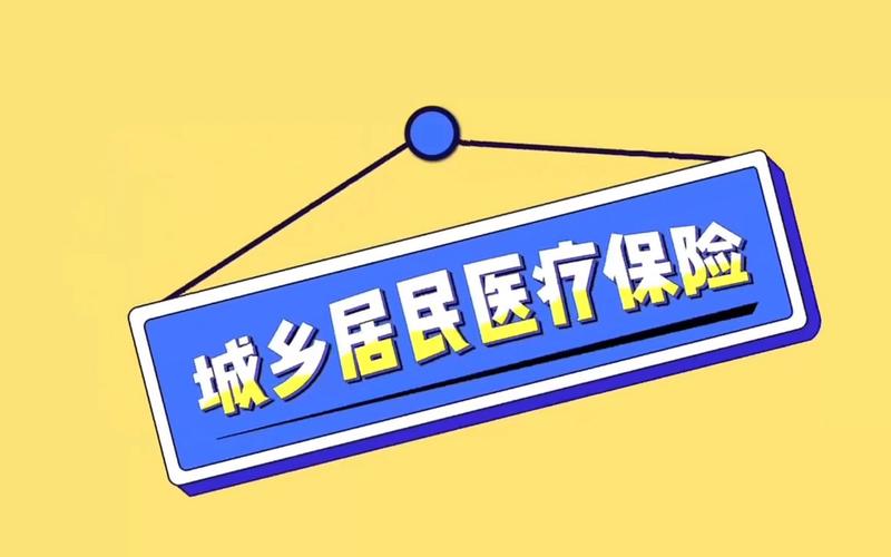 个人医保