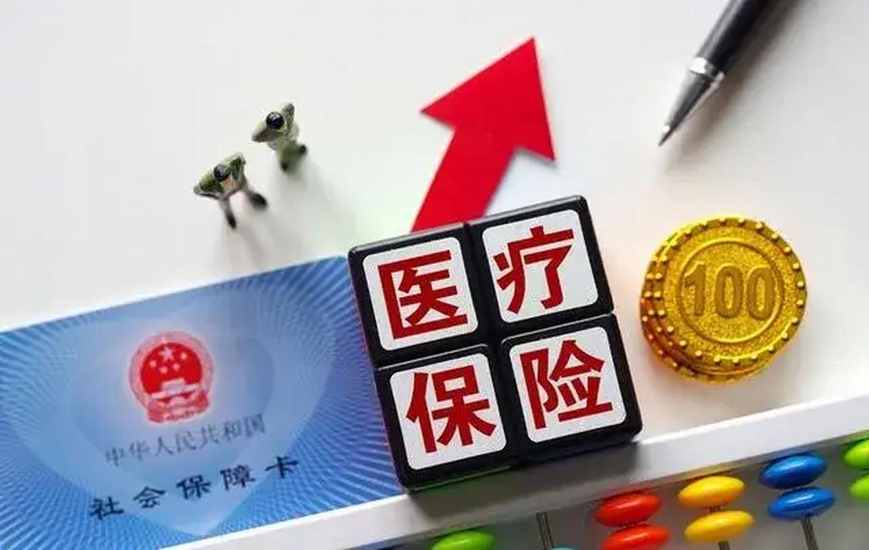 个人医保