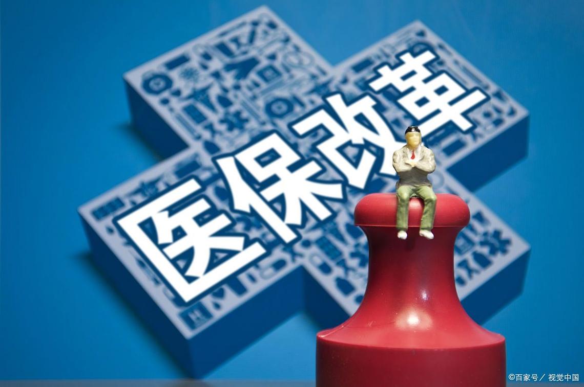 个人医保