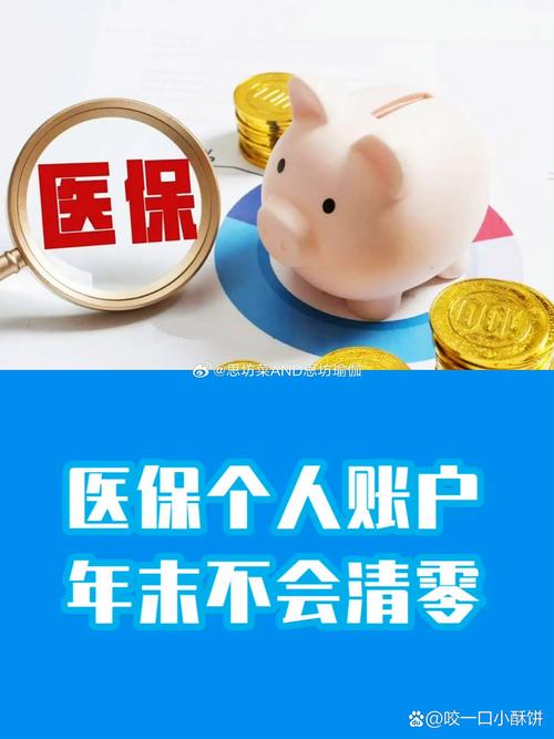 个人医保缴费