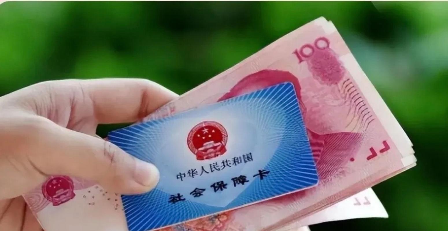 医保