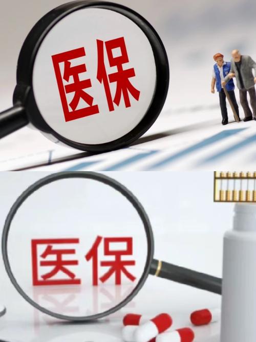 个人医保查询