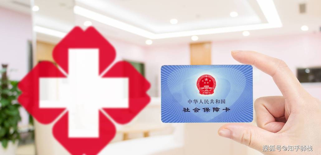个人医保