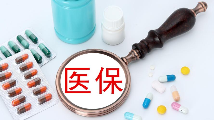 个人医保