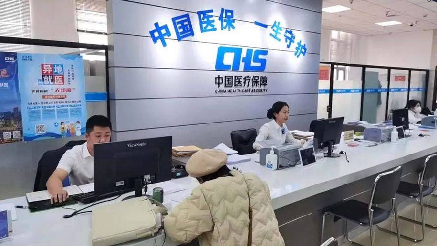 个人医保